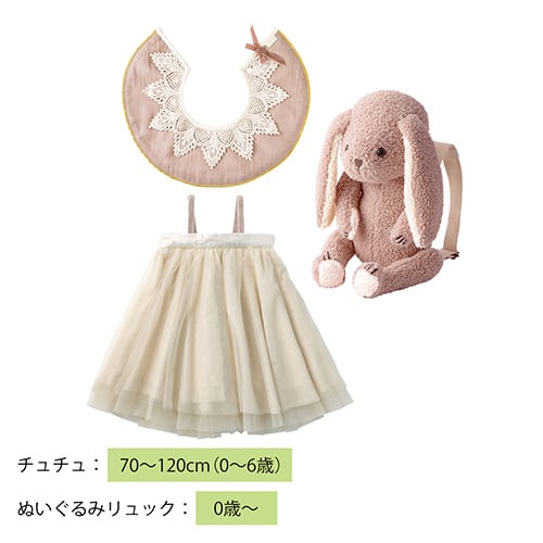 MARLMARL　スタイ＆チュチュ＆ぬいぐるみリュックセット　