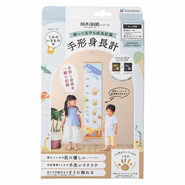 PALM COLORS 手形身長計 うみのいきもの柄ミモザ