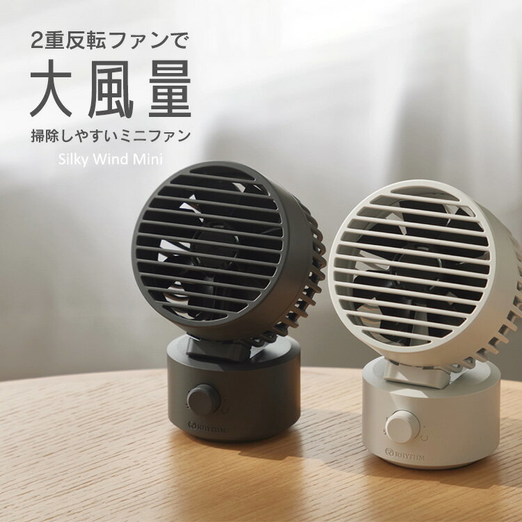 置き型ファン シルキーウィンドミニ