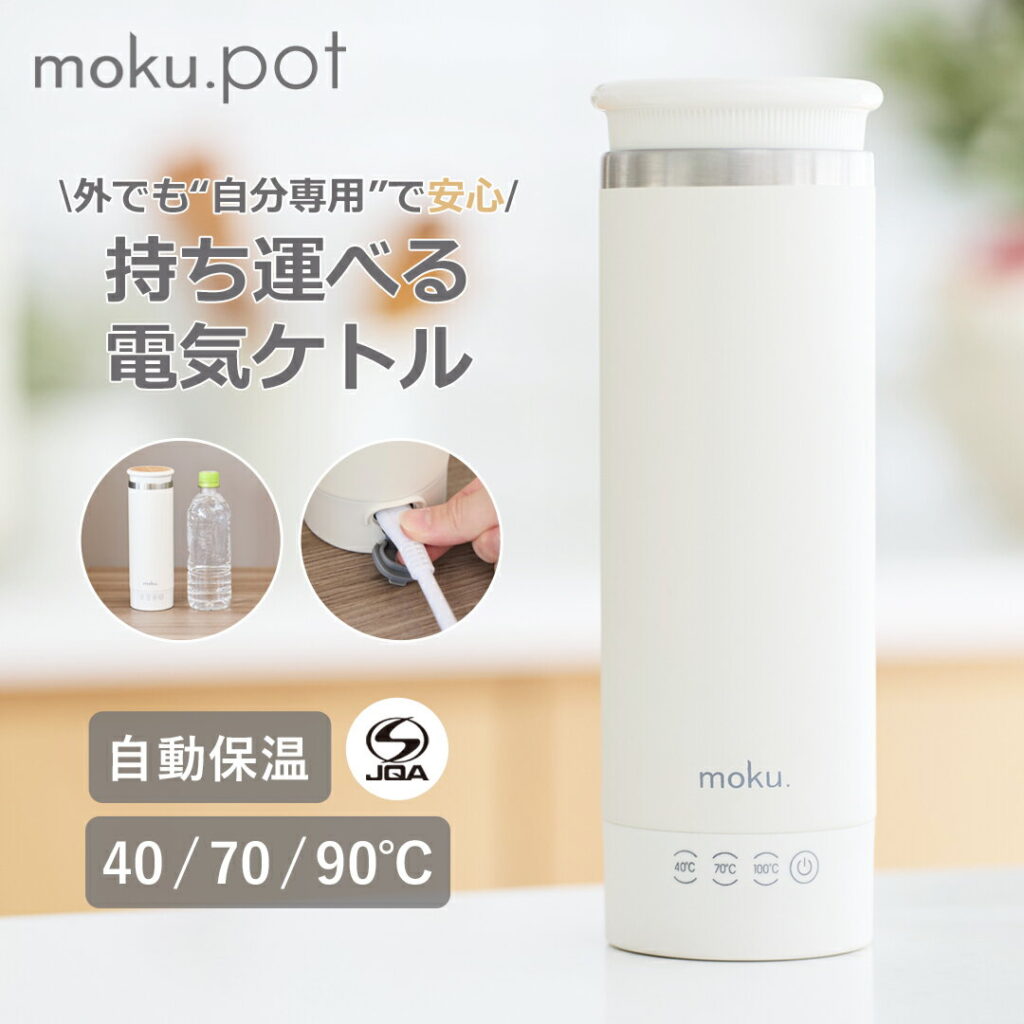 マグボトル型電気ケトル
