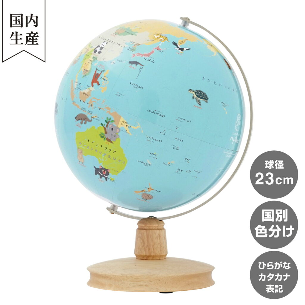 こども環境地球儀