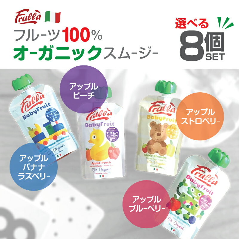 ベビーフルーツ4個セット