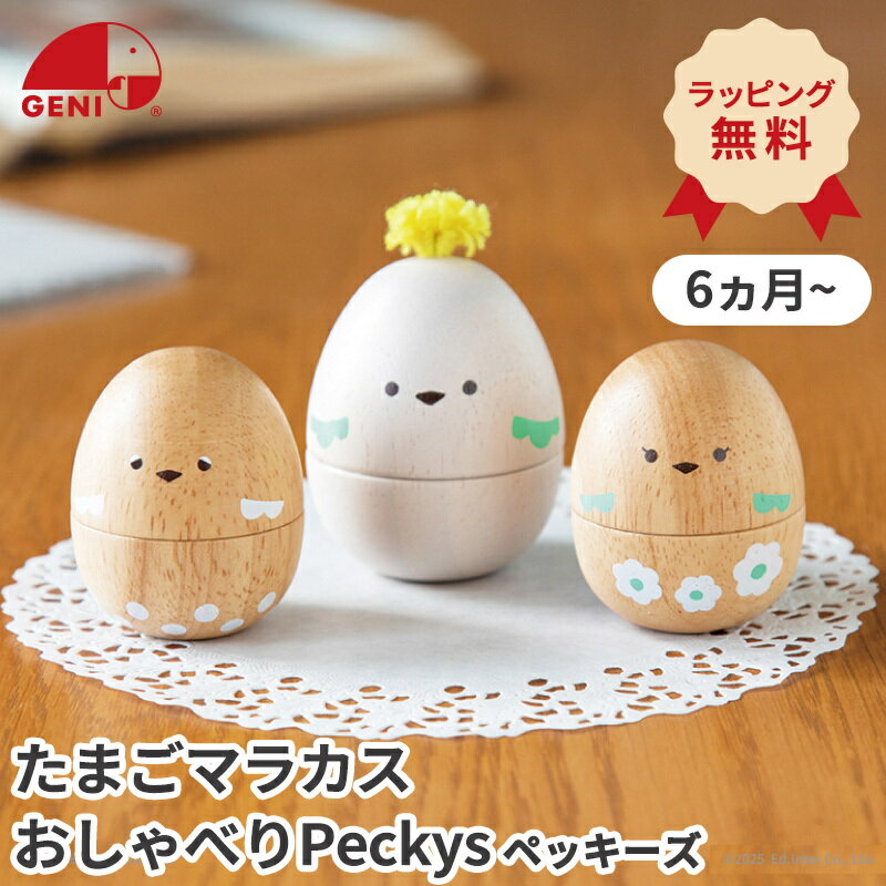 たまごマラカス おしゃべりPeckys