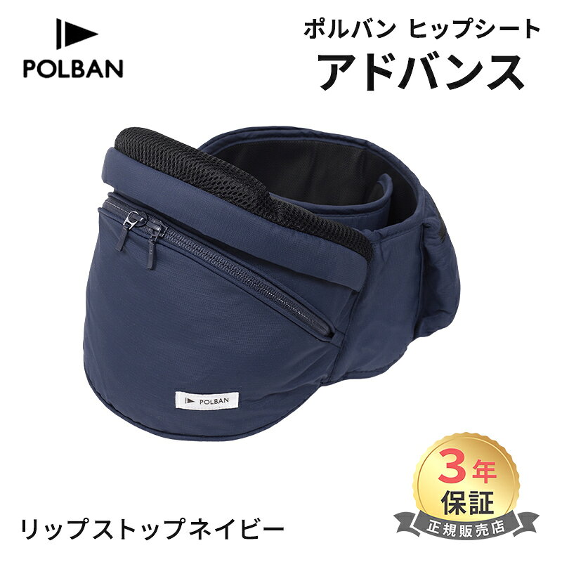 アドバンス ヒップシート ネイビー