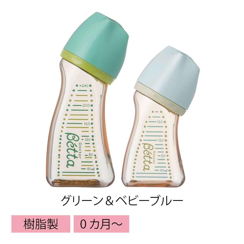 哺乳びん広口ボトル2本セット グリーン＆ベビーブルー