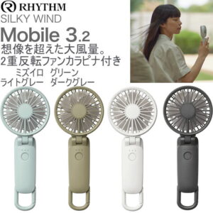 シルキーウィンドモバイルファン ライトグレー