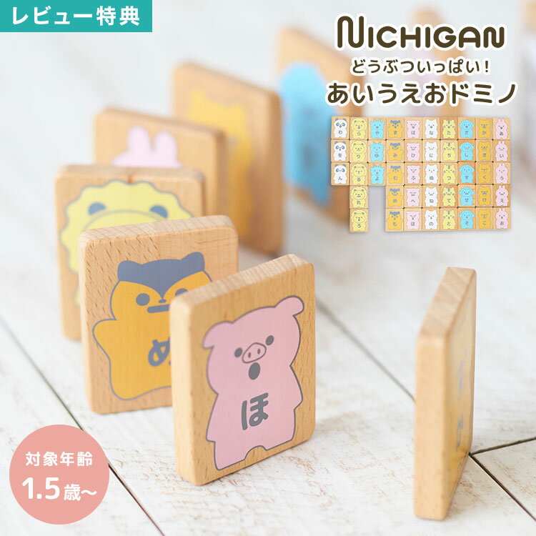 どうぶついっぱい！あいうえおドミノ