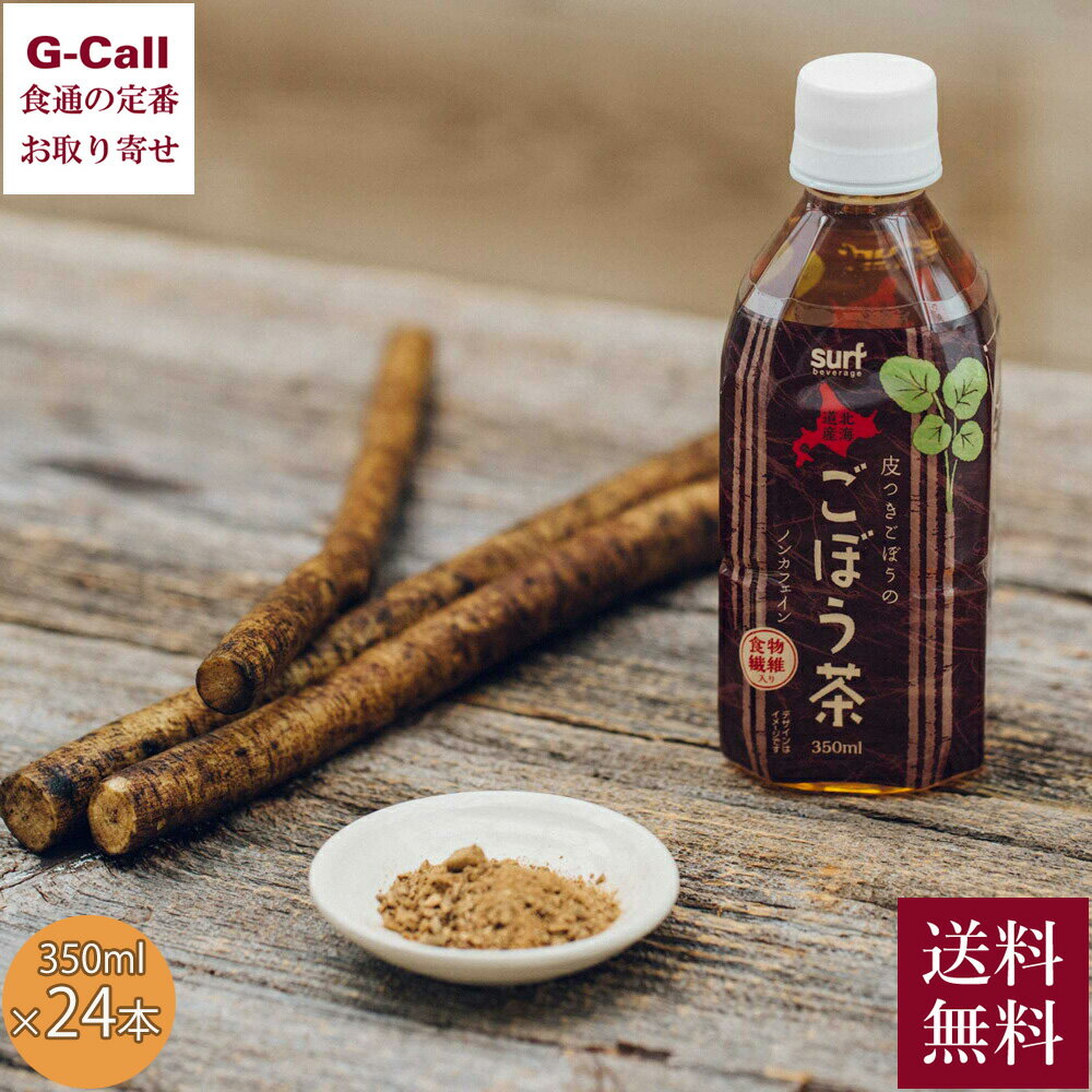 皮つきごぼうのごぼう茶
