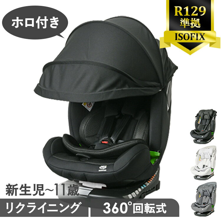 チャイルド＆ジュニアシート ISOFIX回転式  ブラック