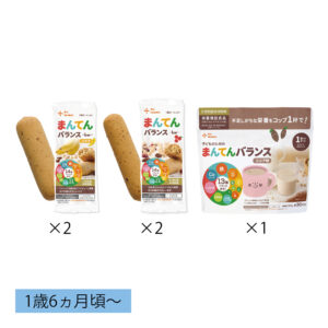 18ヵ月からのまんてんバーセット