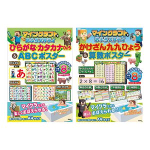 マインクラフトでおふろスタディ ポスター２枚セット