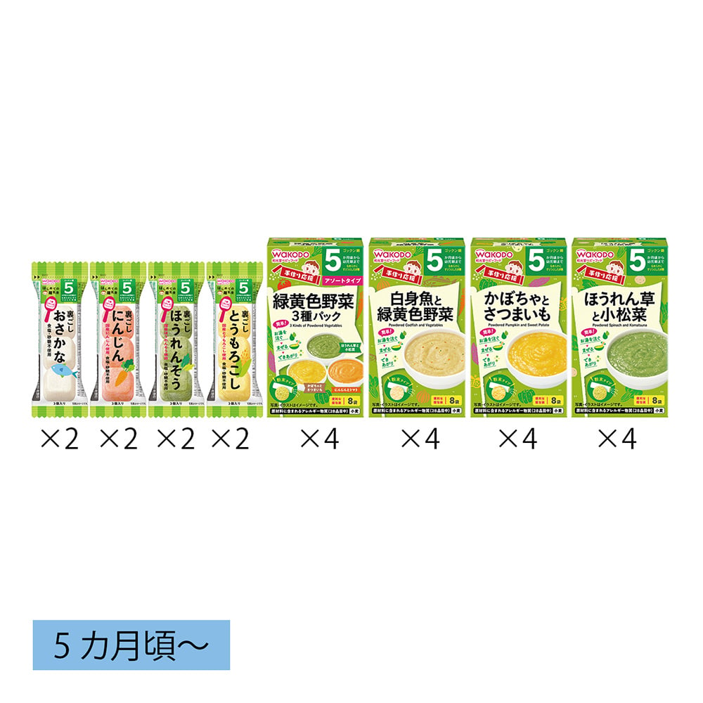 5ヵ月頃からの離乳食応援セット