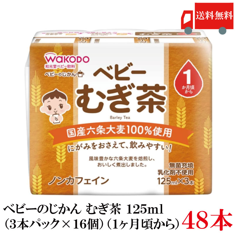 ベビーのじかん ベビーむぎ茶