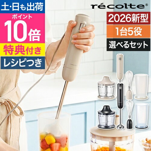 ハンディブレンダーフルセット