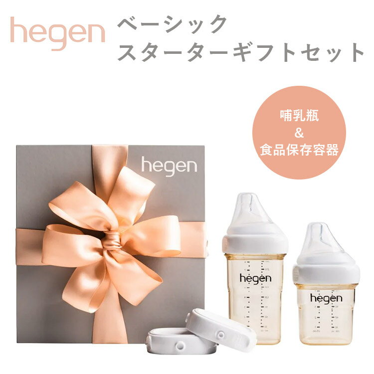ベーシックスターターギフトセット