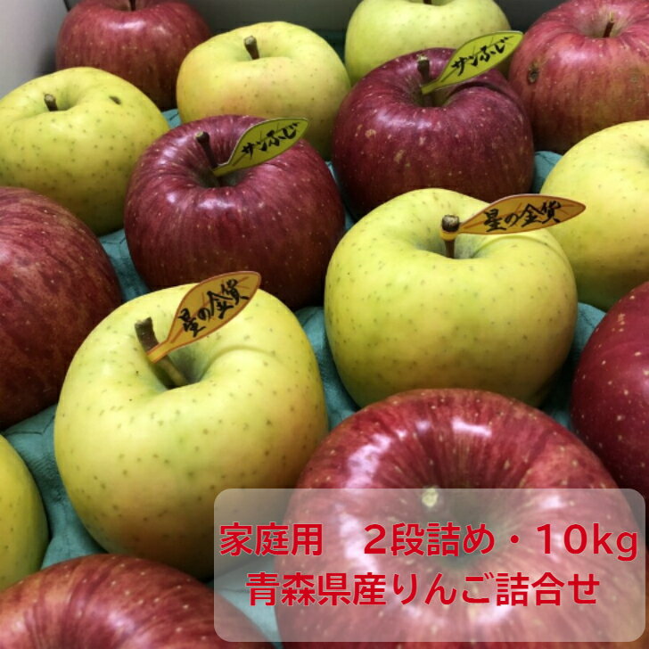 青森県産りんご詰合せ