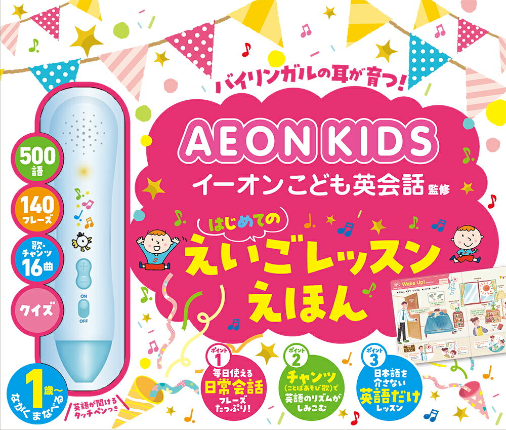 はじめてのえいごレッスンえほん