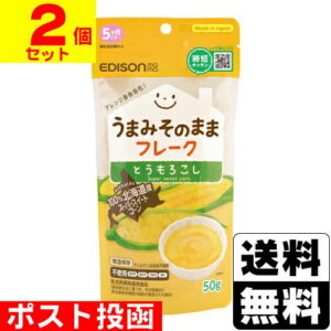 うまみそのままフレーク50g 2個セット とうもろこし