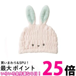 吸水アニマルキッズキャップ ウサギ