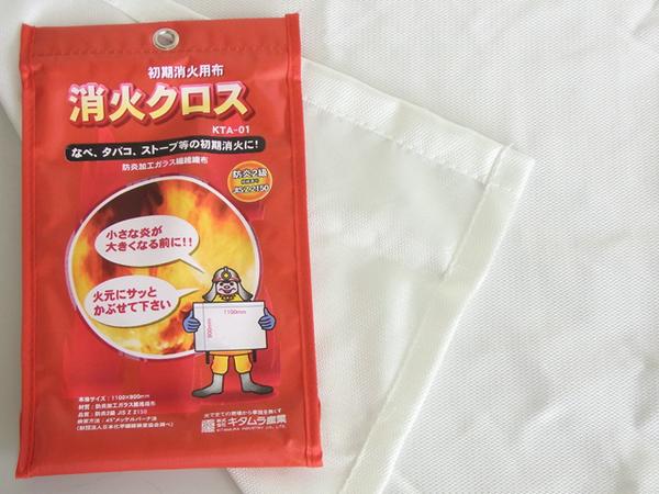 消火クロス