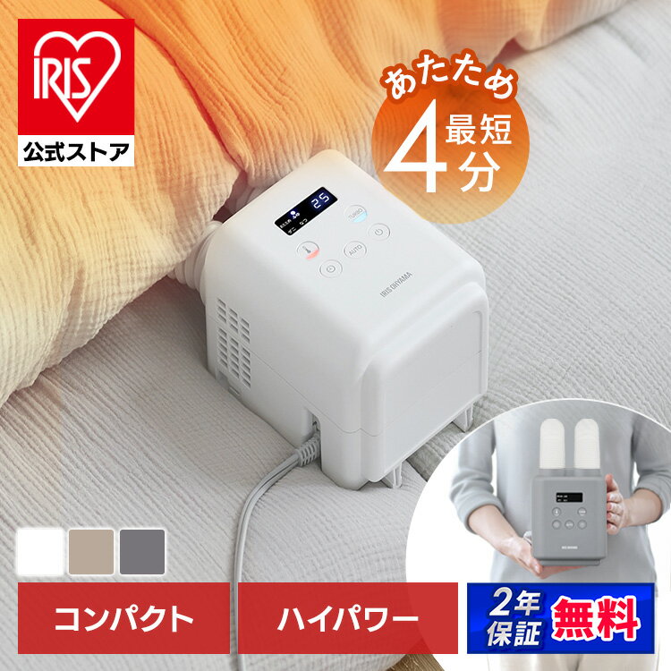 ふとん乾燥機 カラリエ mini TURBO ツインノズル
