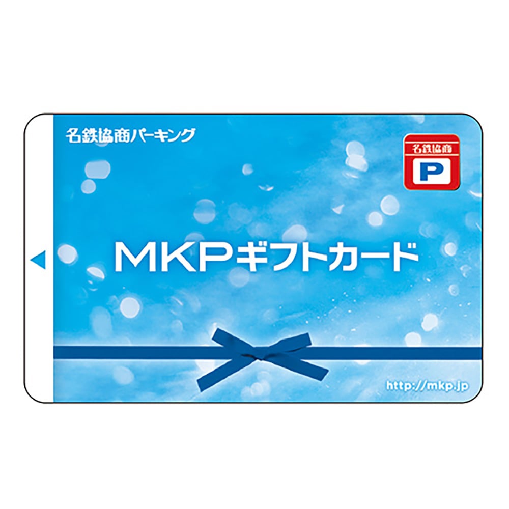 MKPギフトカード