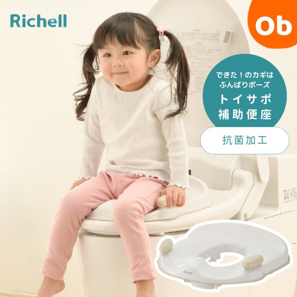 トイサポ 補助便座