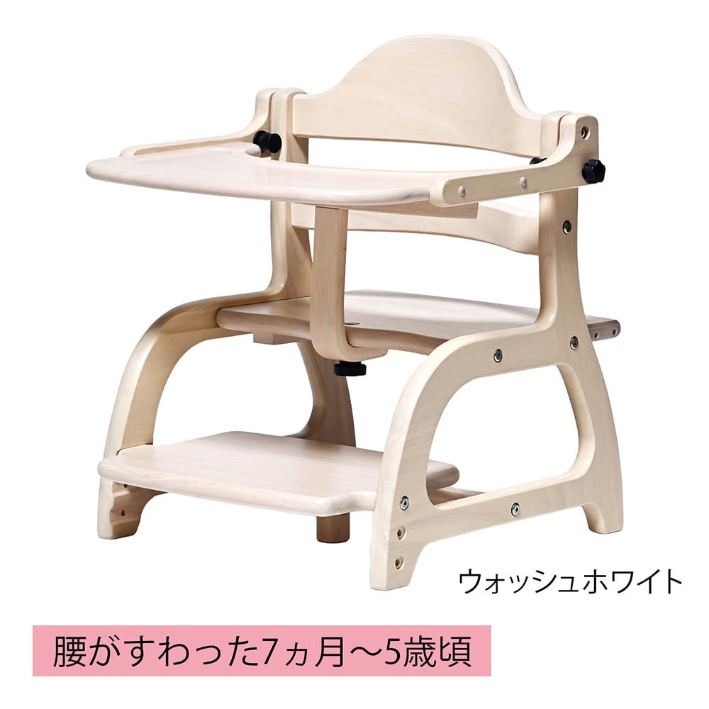 すくすくローチェアⅢ ウォッシュホワイト