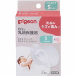 乳頭保護器ソフトタイプ Sサイズ2個入