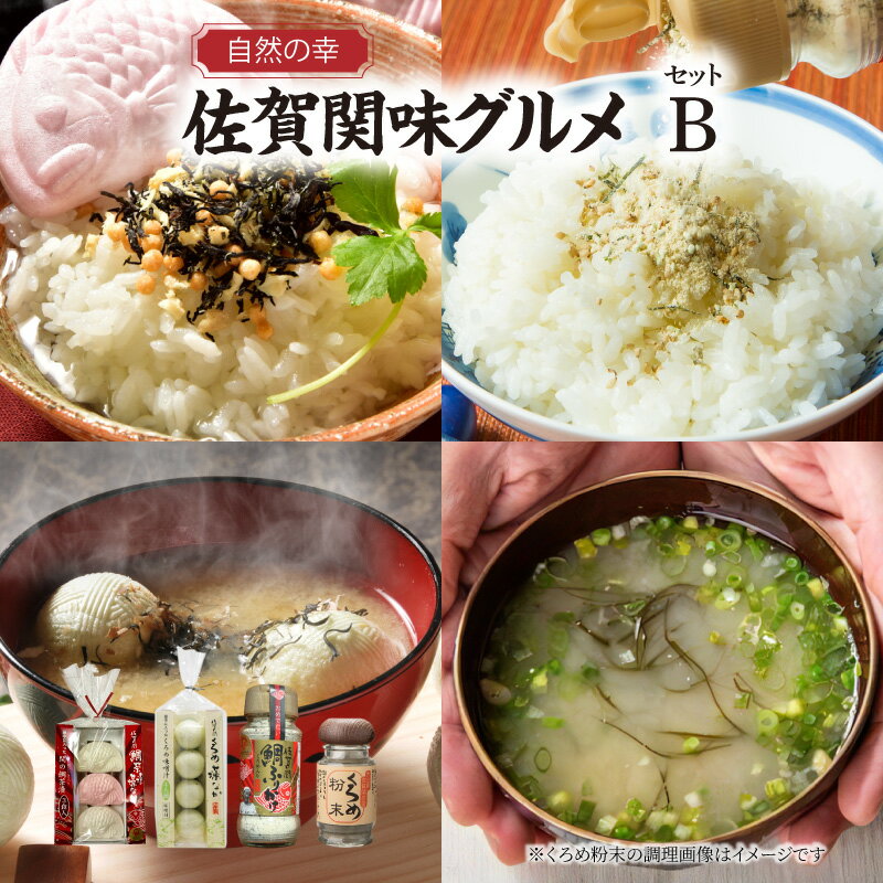 お吸物最中詰合せB