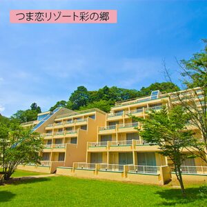 掛川花鳥園入園と「つま恋リゾート彩の郷」宿泊