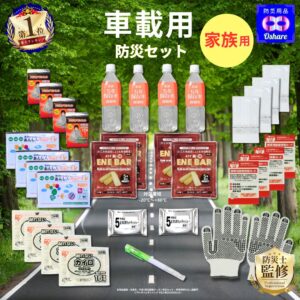 車載用防災セット