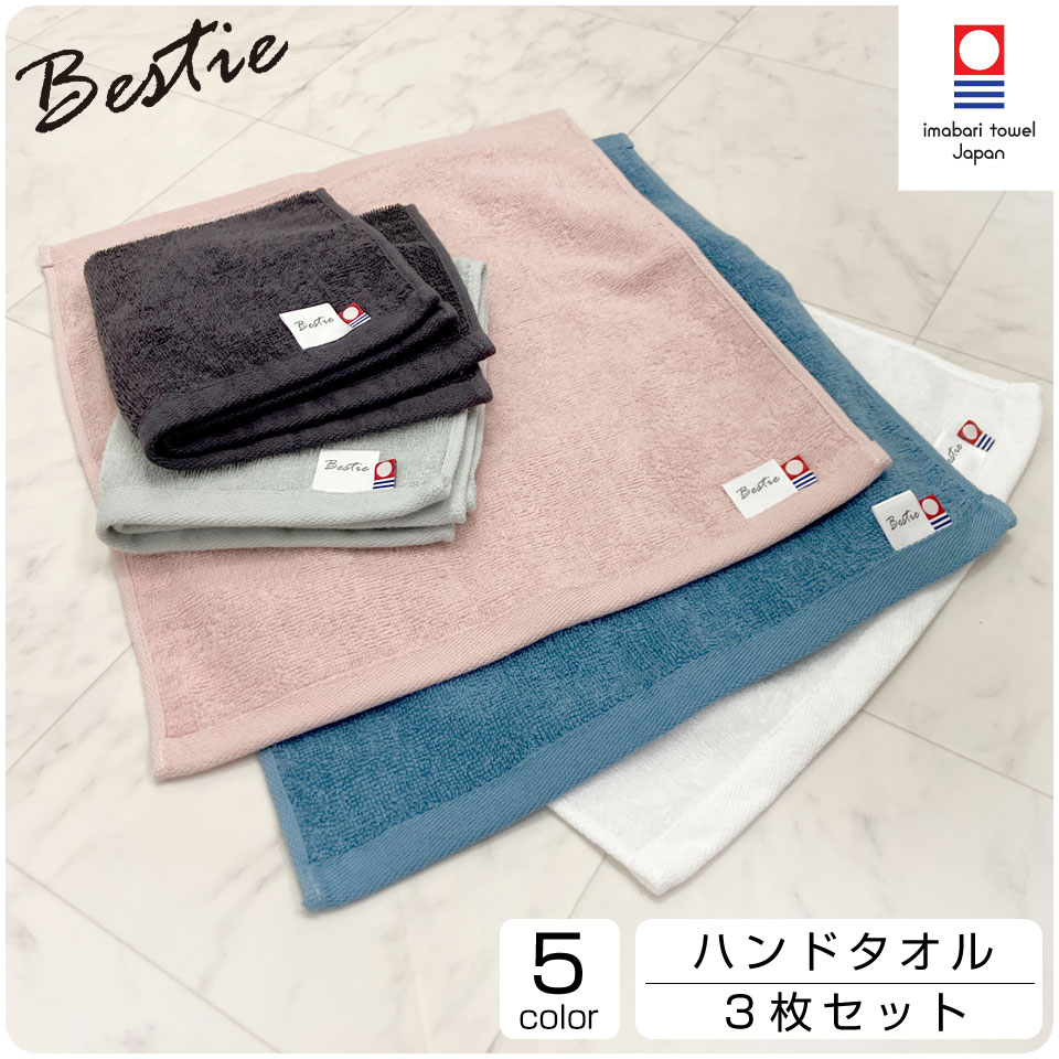 タオル3枚セットB