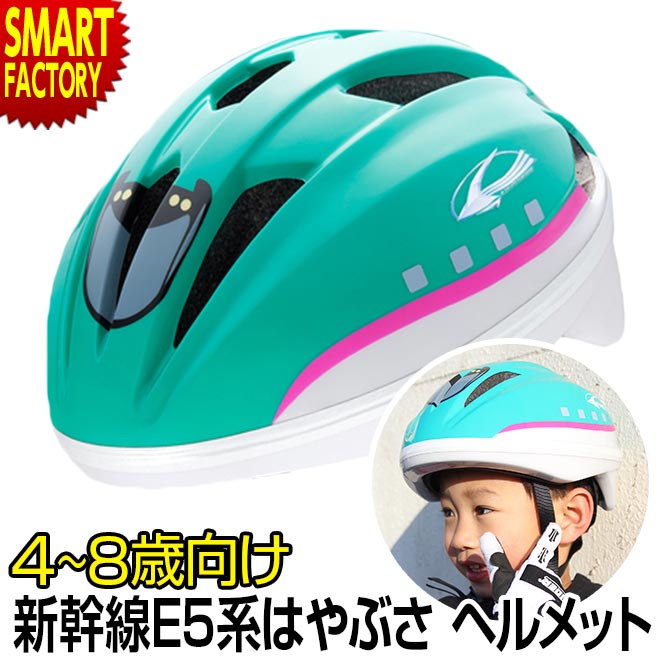 新幹線ヘルメット E5系はやぶさ