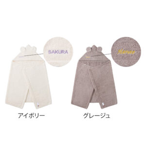 【お仕立券】今治産名入れフード付きバスタオル