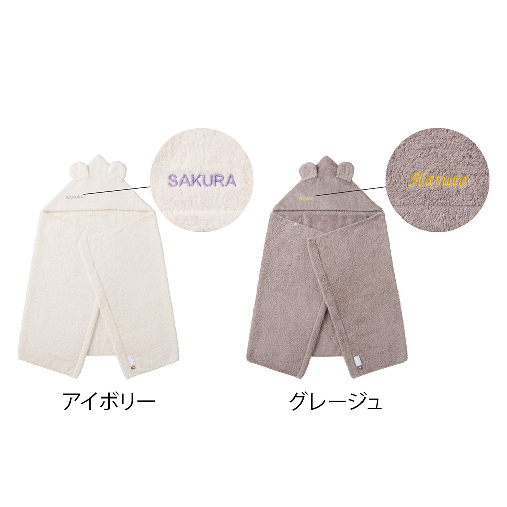【お仕立券】今治産名入れフード付きバスタオル