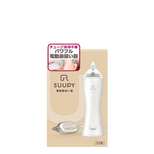 電動鼻吸い器スーピー コンプリートセット