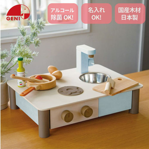 日本製ままごとキッチン そらいろ