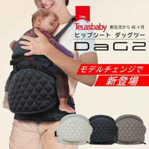 DaG2ヒップシート