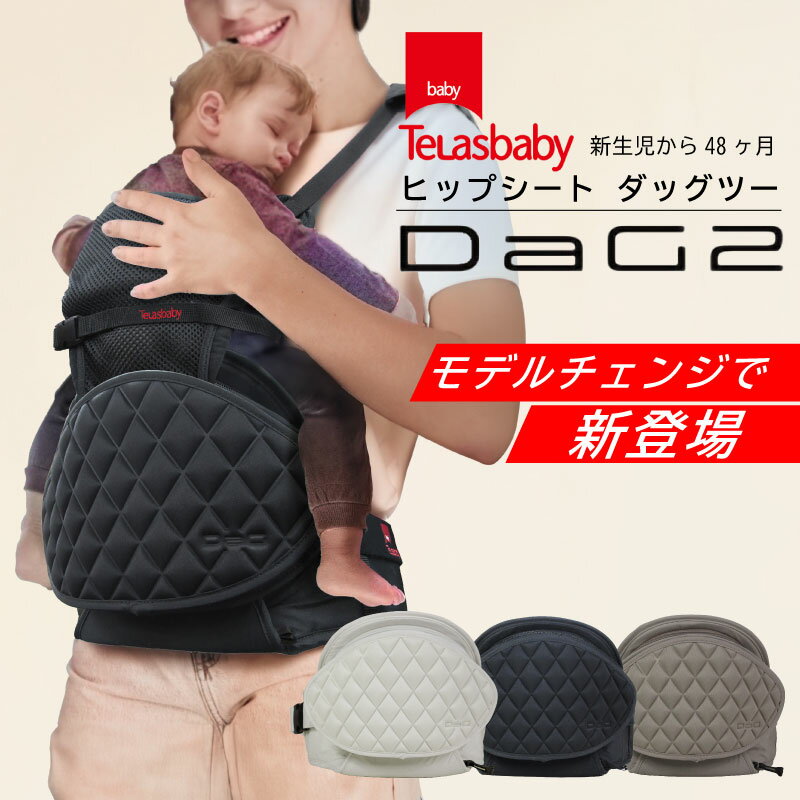 DaG2ヒップシート