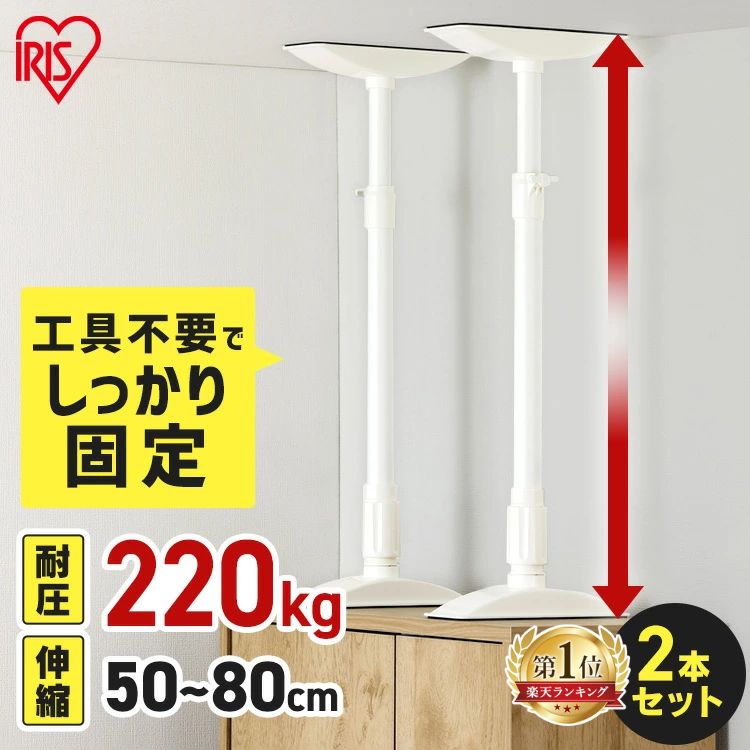 家具転倒防止伸縮棒M
