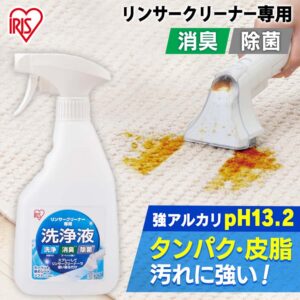 リンサークリーナー＆洗浄液