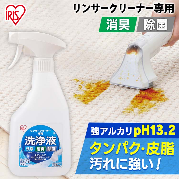 リンサークリーナー＆洗浄液