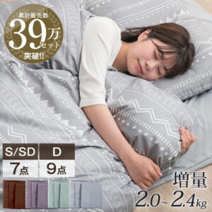 寝具セット