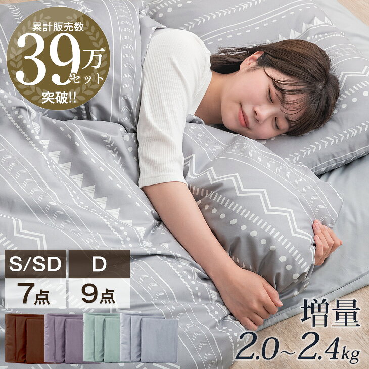 寝具セット