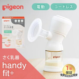 さく乳器 電動ハンディフィットプラス