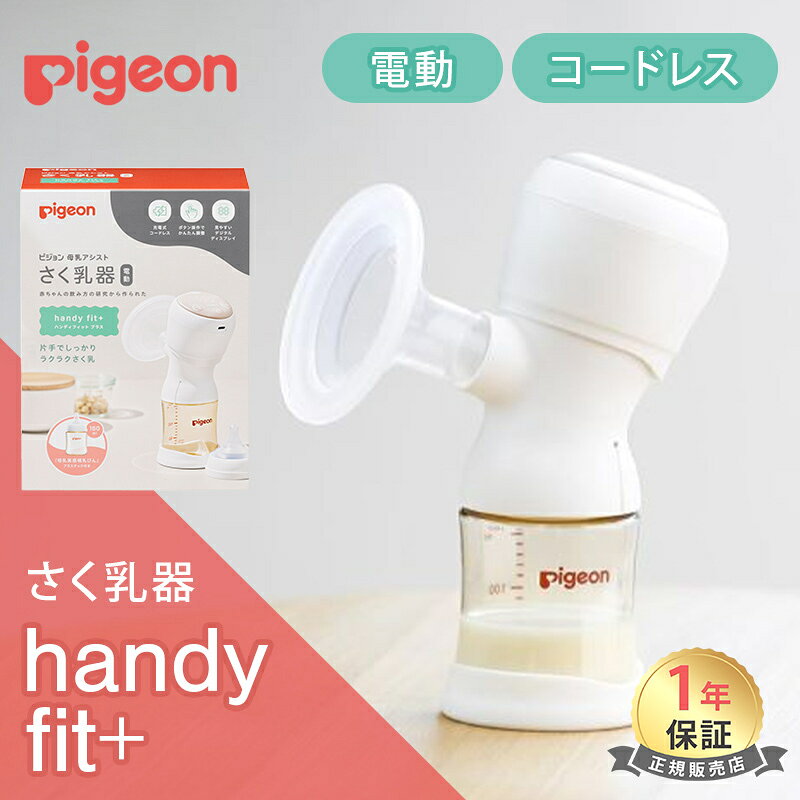 さく乳器 電動ハンディフィットプラス