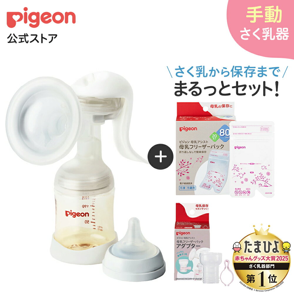 母乳アシスト さく乳器 手動