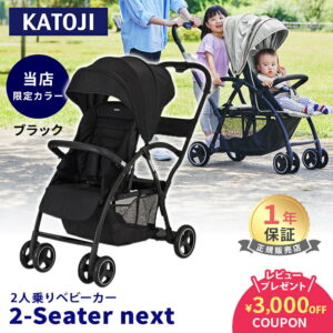 ベビーカー２シーターネクスト グレー