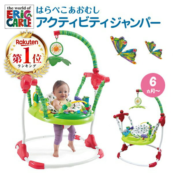 はらぺこあおむし アクティビティ ジャンパー